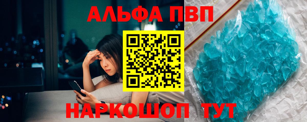 Alpha PVP мука  Alpha-PVP VHQ  Alpha PVP мука  Спасск-Дальний  Alfa_PVP  Вход с VPN 