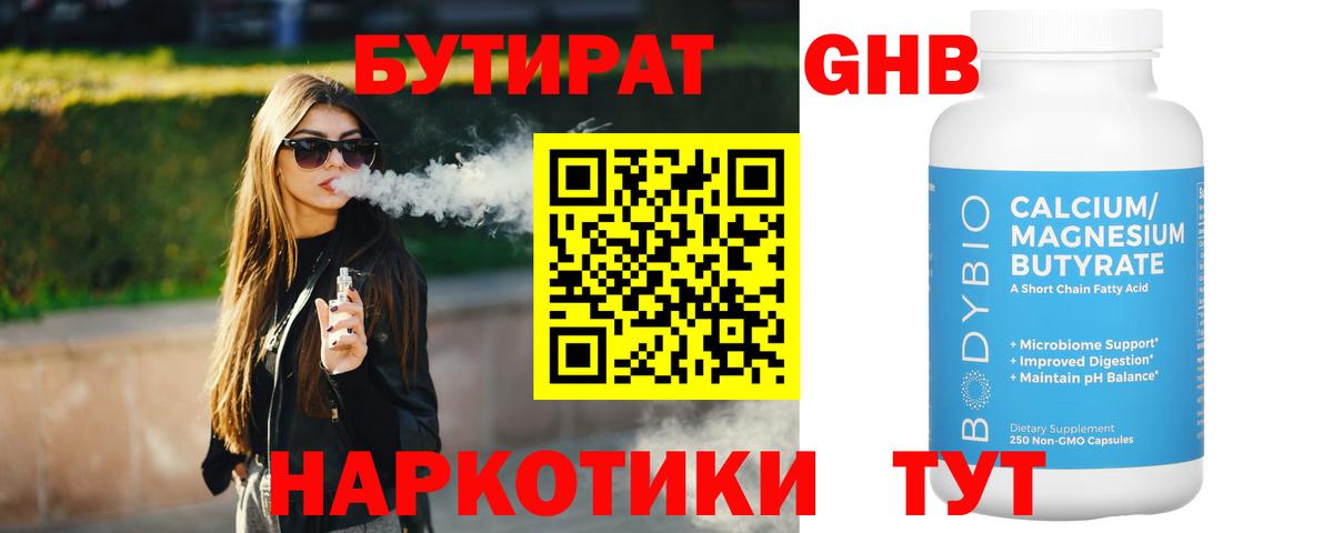 Спасск-Дальний  БУТИРАТ 1.4BDO  Вход с VPN 