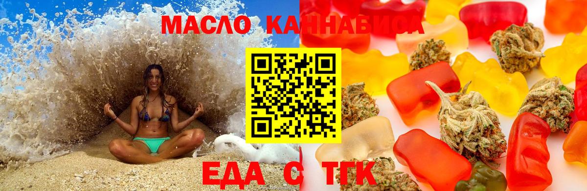 Еда ТГК марихуана Спасск-Дальний
