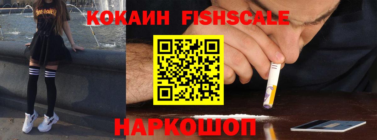 Кокаин  КОКАИН Перу  Вход с VPN  COCAIN FishScale  Спасск-Дальний 
