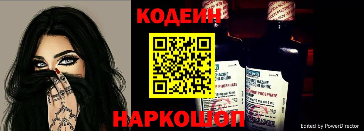 Кодеиновый сироп Lean Purple Drank  Вход с VPN  Спасск-Дальний  Кодеиновый сироп Lean напиток Lean (лин) 