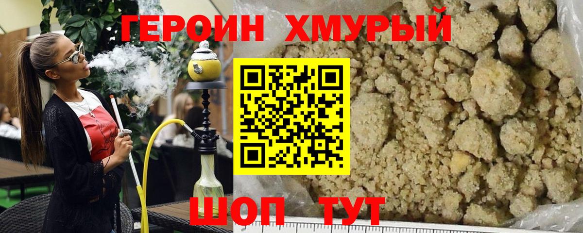 ГЕРОИН  ГЕРОИН VHQ  Вход с VPN  Спасск-Дальний 