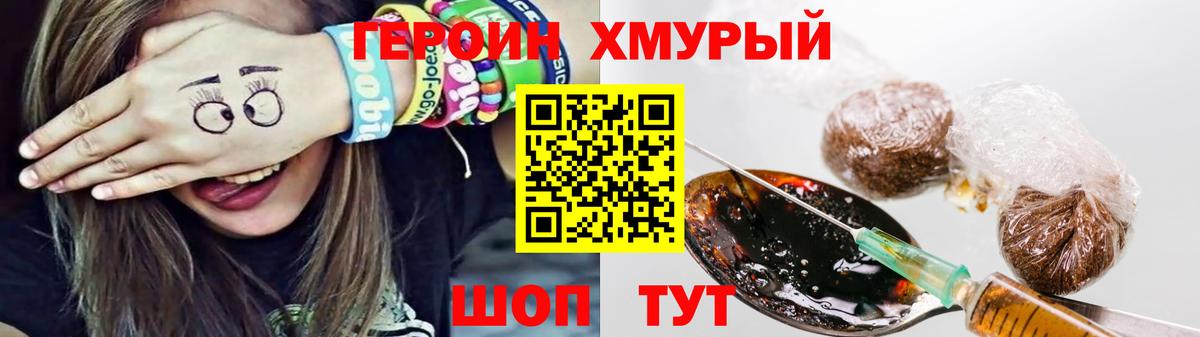 Героин VHQ Спасск-Дальний