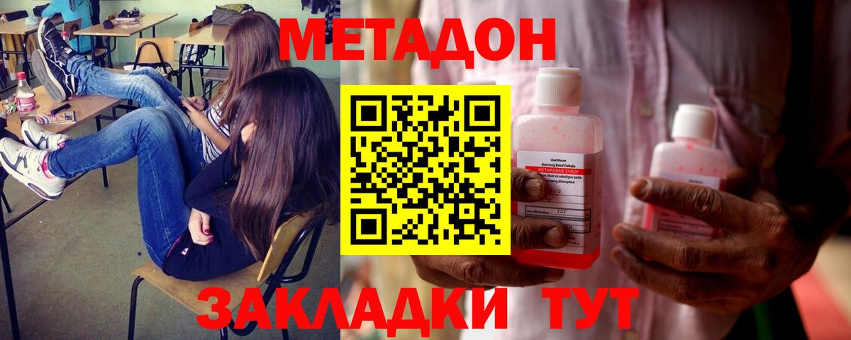МЕТАДОН кристалл  МЕТАДОН мёд  Вход с VPN  Спасск-Дальний 